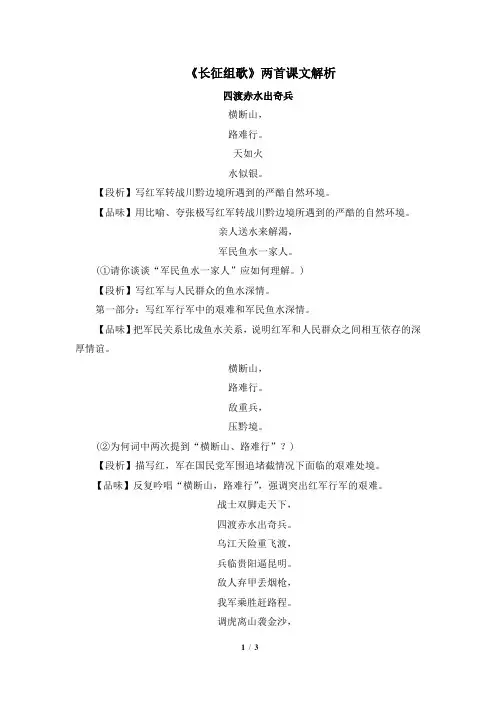 《长征组歌》两首课文解析