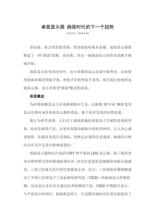 桌面显示器 下一个曲面屏的发展趋势