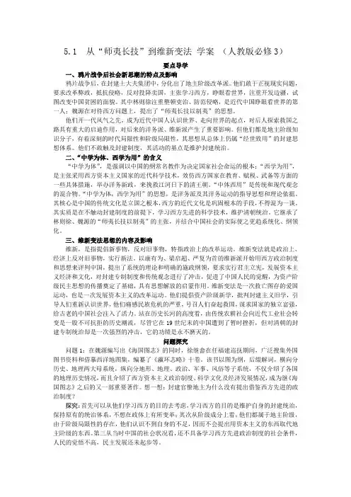 5.1从师夷长技到维新变法学案(人教版必修3)