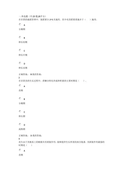 西大成人教育本科 作物栽培学 期末在线作业复习题及参考答案