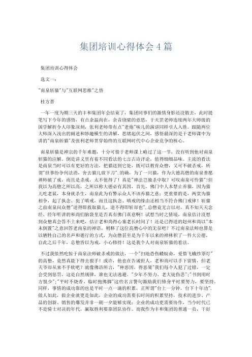 心得体会-集团培训心得体会4篇