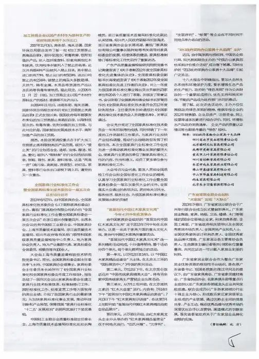 广东省家居业联合会起航“大家居”实现“大联合”