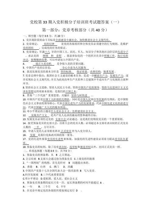 党校第33期入党积极分子培训班考试题答案