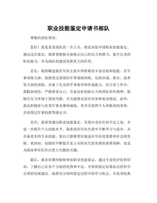 职业技能鉴定申请书部队