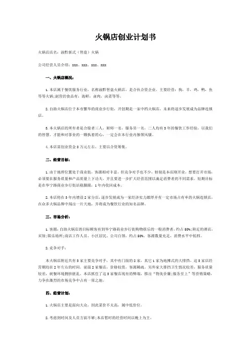 火锅店创业计划书 2