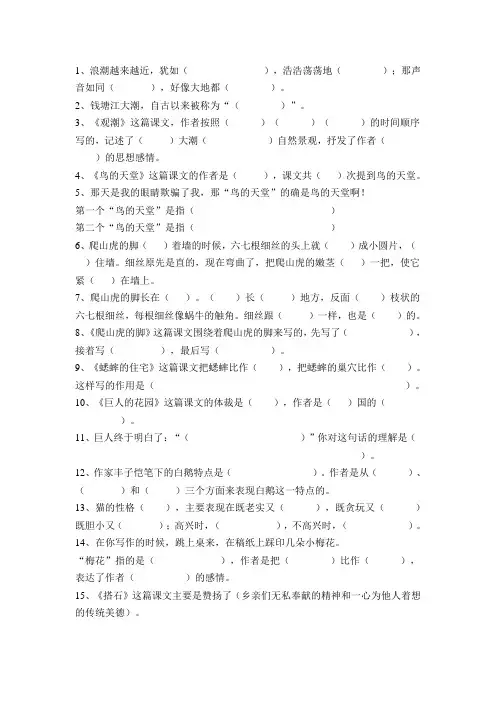 按课文填空-四年级上语文