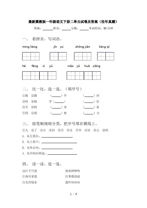 最新冀教版一年级语文下册二单元试卷及答案(往年真题)