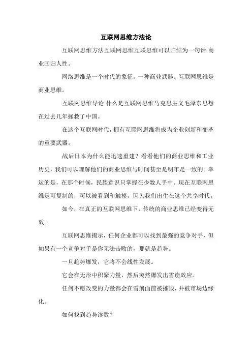 互联网思维方法论.doc