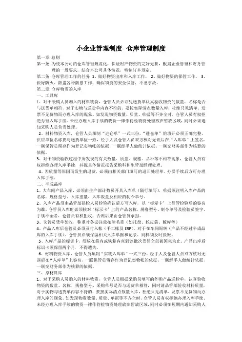 小企业管理制度