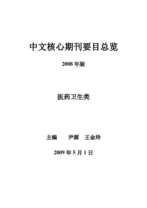 中文核心期刊要目总览 2