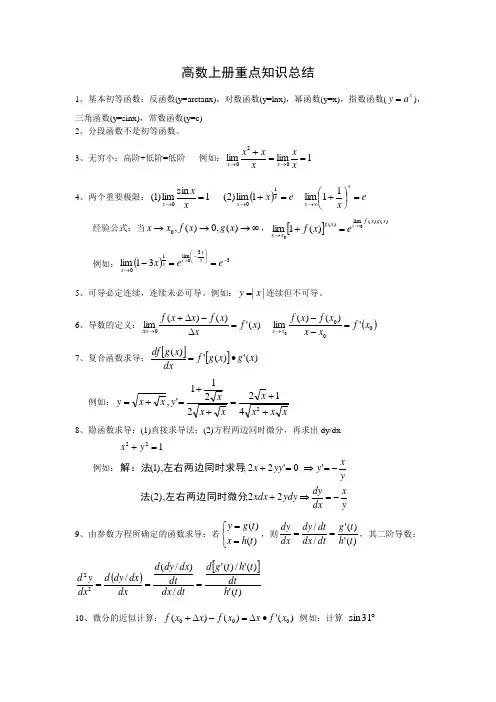 高数上册重点知识总结