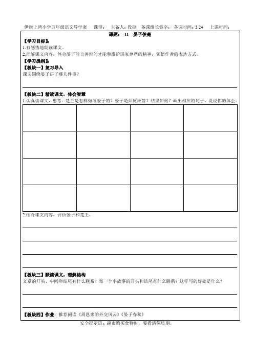 晏子使楚