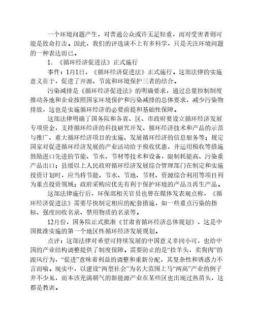 中国十大环境事件