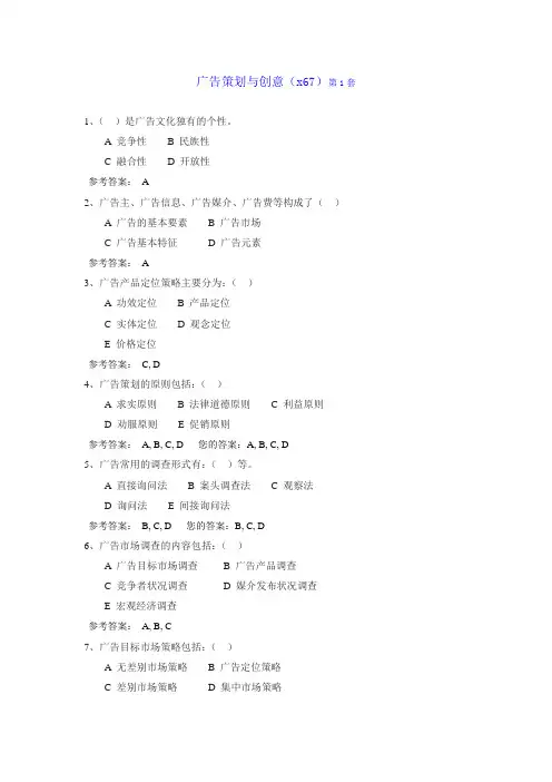 广告策划与创意(作业)