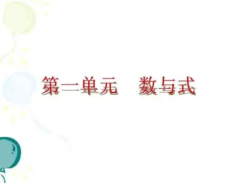 2013中考一轮精讲之数与式第5课时：数的开方及二次根式