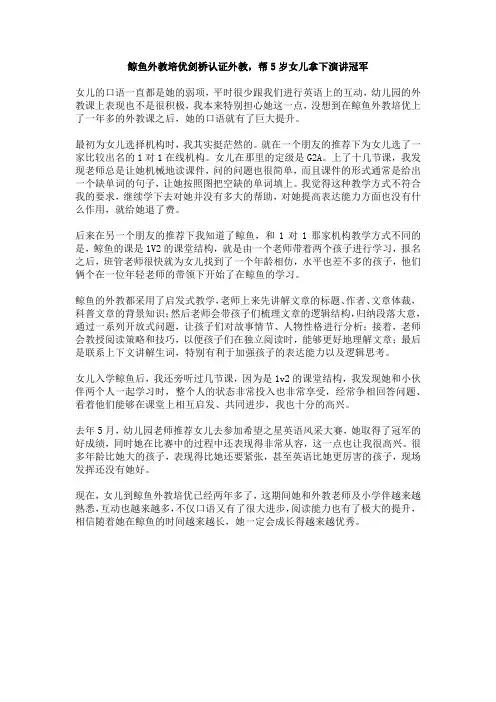 鲸鱼外教培优剑桥认证外教,帮5岁女儿拿下演讲冠军