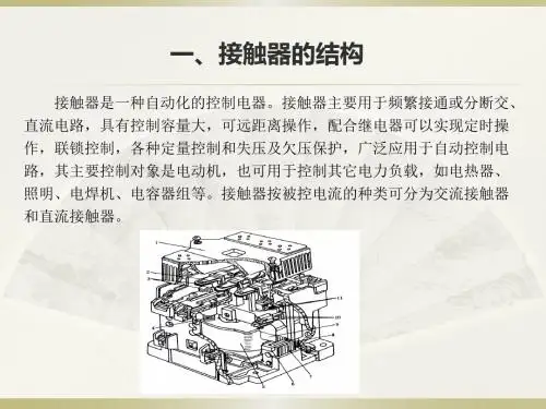 利用其接点控制相应的电路