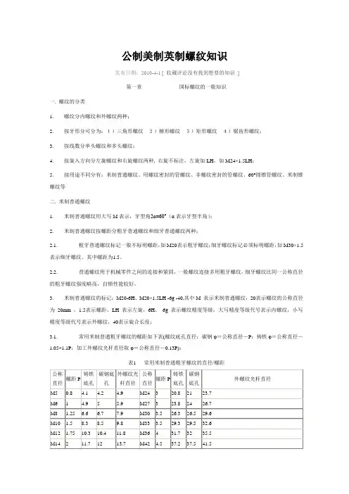 公制美制英制螺纹知识