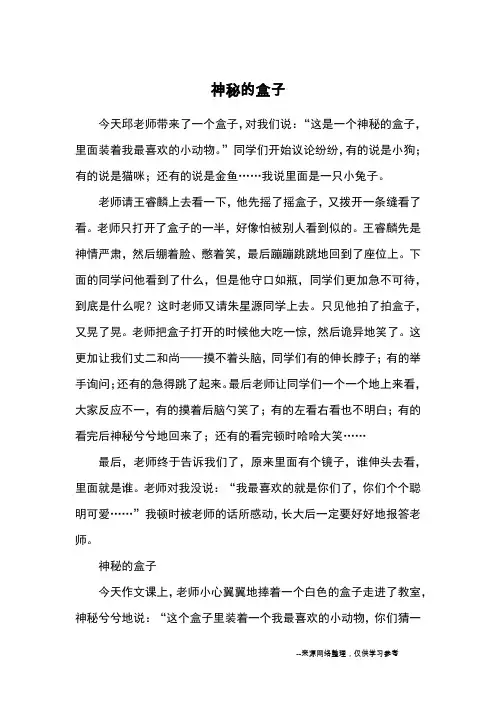 神秘的盒子_读后感