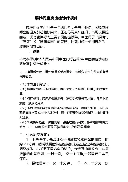 腰椎间盘突出症的诊疗