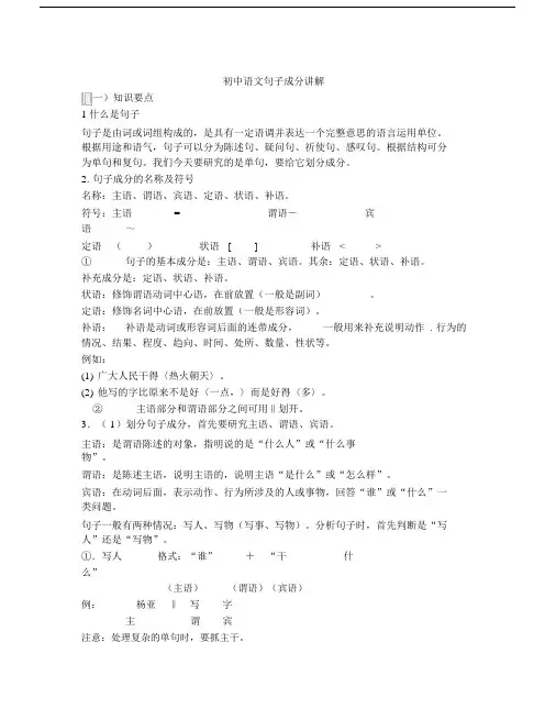 (完整版)初中语文句子成分讲解.doc