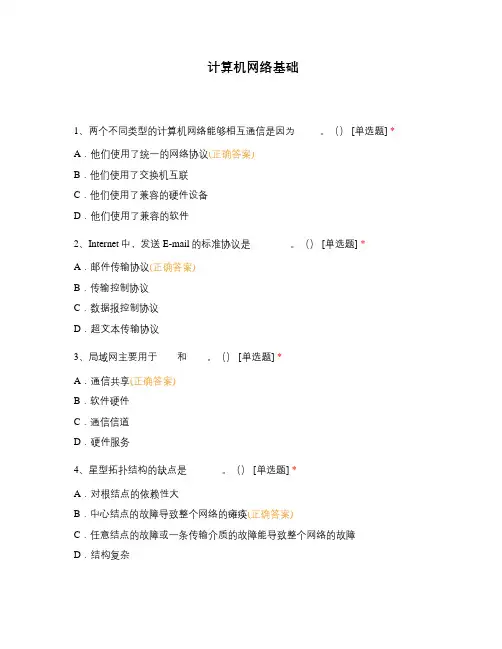 计算机网络基础 2
