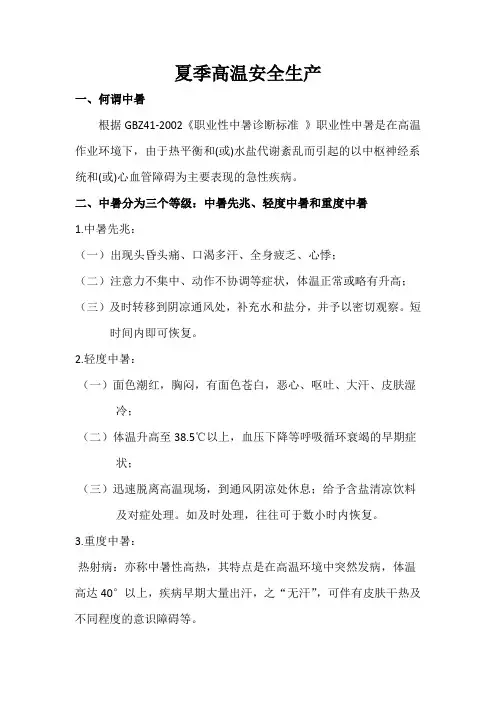 高温安全生产培训