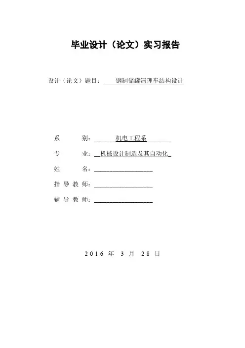 机械设计制造实习报告