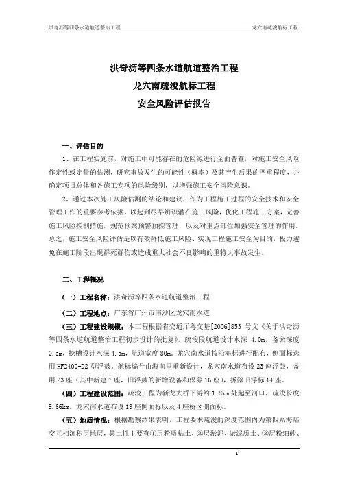 监理安全风险评估