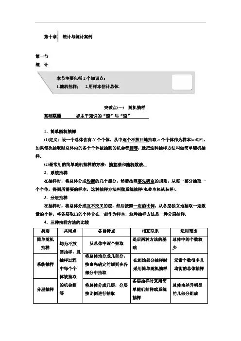 2018版高考数学文理通用,新课标一轮复习教师用书：第十章 统计与统计案例 含解析 精品
