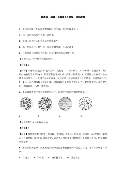 浙教版七年级上册科学22细胞同步练习