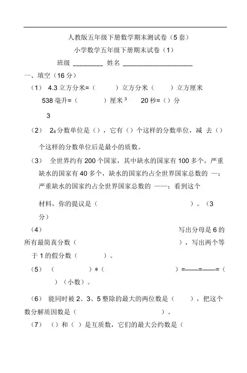 人教版五年级下册数学期末测试卷(5套)-5