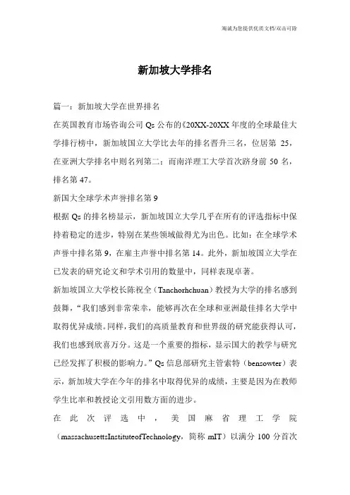 新加坡大学排名
