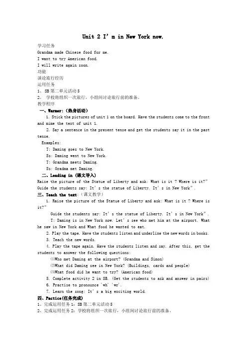 五年级英语下册Module10Unit2I’minNewYorknow教案外研版(三起)