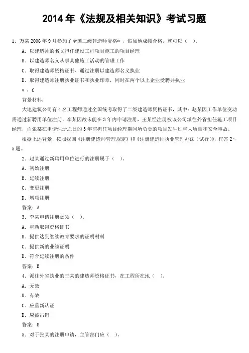 2014年《法规及相关知识》考试习题