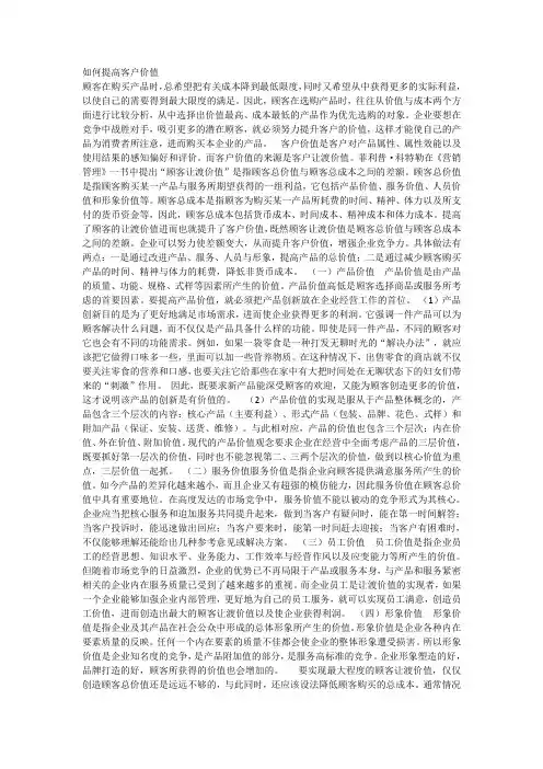如何提高客户价值