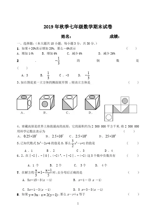 2019年秋季七年级数学上册期末试卷及答案