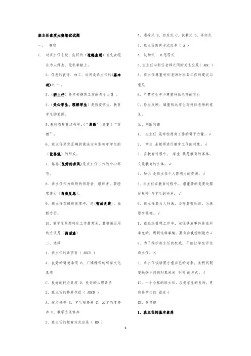 班主任基本功大赛试题