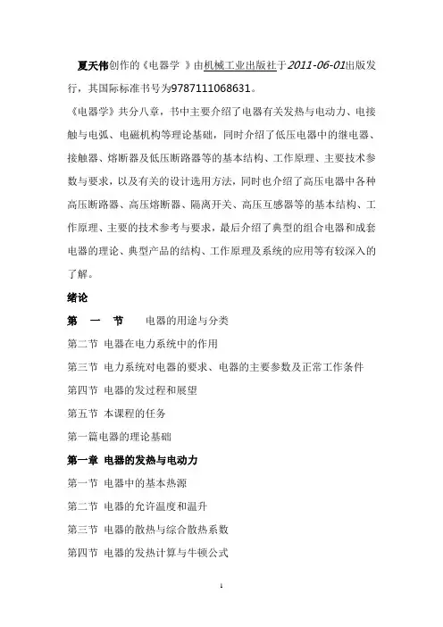 电器学课后题.