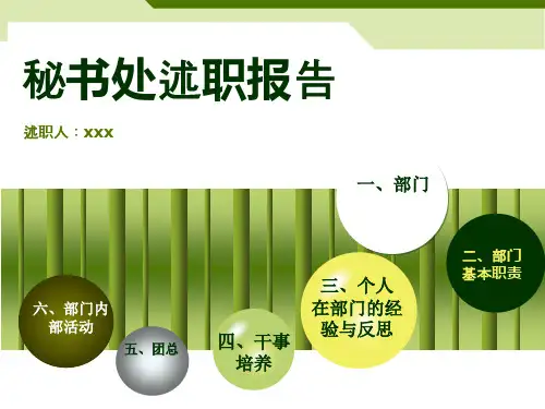 秘书处述职报告1