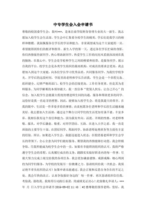 中专学生会入会申请书