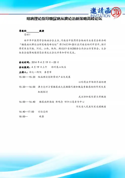 学术会议邀请函