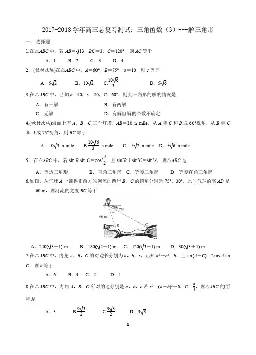 2017-2018学年高三总复习测试：三角函数(3)