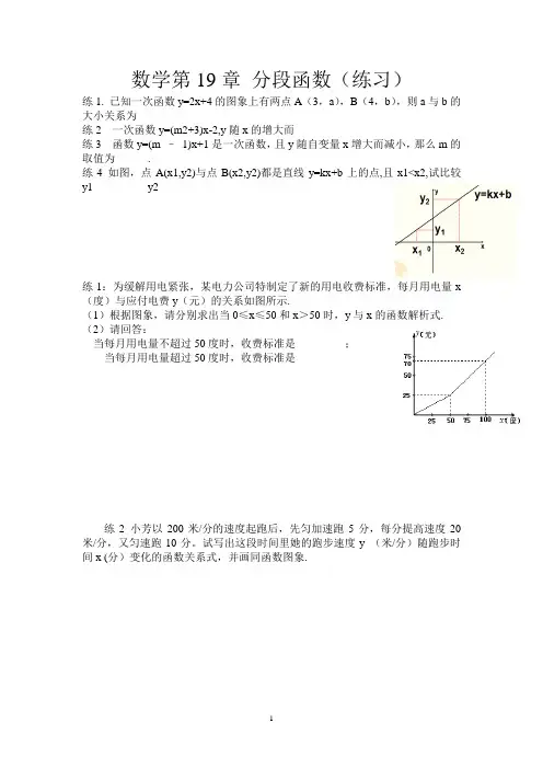 八年级下册人教版数学第19章 分段函数(练习)