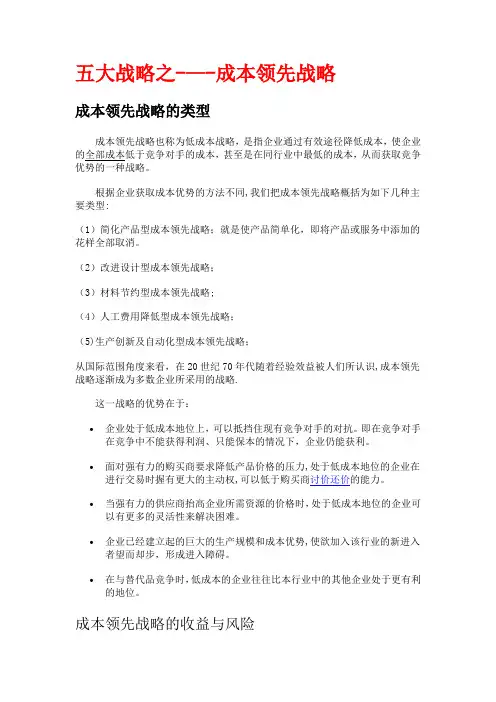 五大战略之---成本领先战略