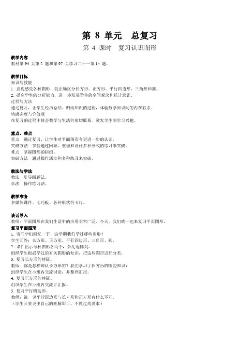 最新人教版一年级数学下册第8单元《第4课时 复习认识图形》精品教案