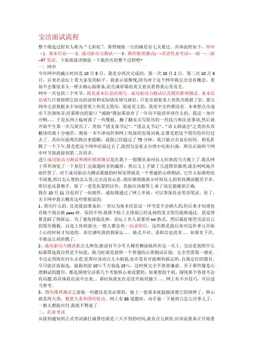 宝洁面试流程