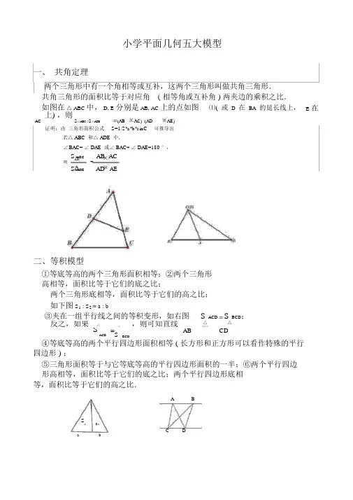 几何五大模型-汇总