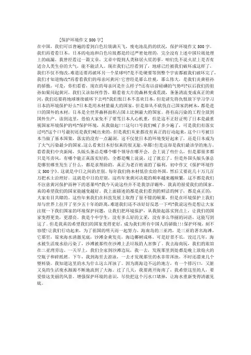 保护环境作文500字
