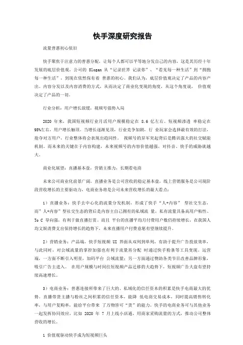 快手深度研究报告-上书房信息咨询